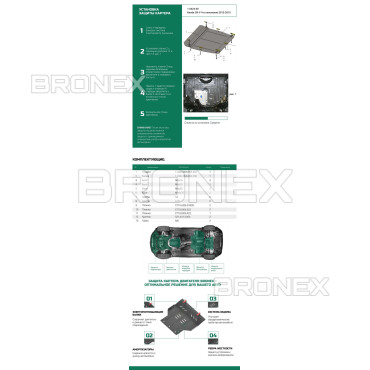 Захист двигуна Захист двигуна, КПП, радіатора Honda CR-V IV Bronex Premium - фото 1