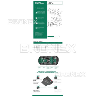 Захист двигуна Захист двигуна, КПП, радіатора Mazda 6 GG Bronex Standard - фото 1