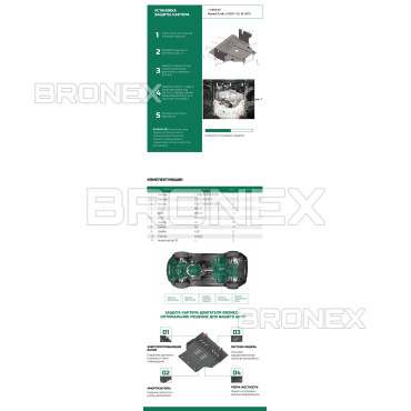 Захист двигуна Захист двигуна, КПП, радіатора Nissan Primastar Bronex Standard - фото 1