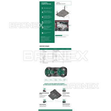 Захист двигуна Захист двигуна, КПП, радіатора Seat Mii Bronex Premium - фото 1