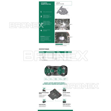 Захист двигуна Захист двигуна, КПП, радіатора Geely FC Bronex Premium - фото 2