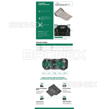 Захист двигуна Захист радіатора, редуктора Mitsubishi Pajero Sport/Mitsubishi L200 2006-2014  Bronex Standard - фото 5
