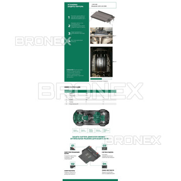 Захист двигуна Захист роздатки Mitsubishi L200 2006-2014 V Bronex Standard - фото 2